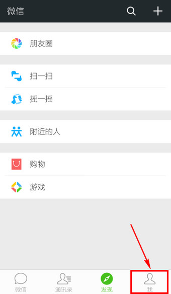 微信怎么換頭像 微信換頭像方法