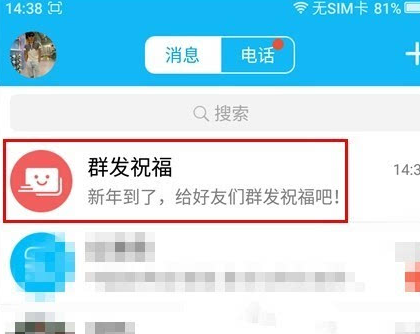 手機QQ群發祝福在哪 手機QQ群發祝福玩法教程