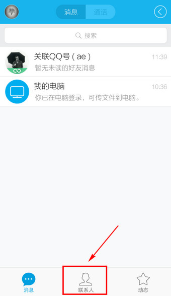 手機(jī)QQ怎么退群 2016最新版手機(jī)QQ退出群聊方法