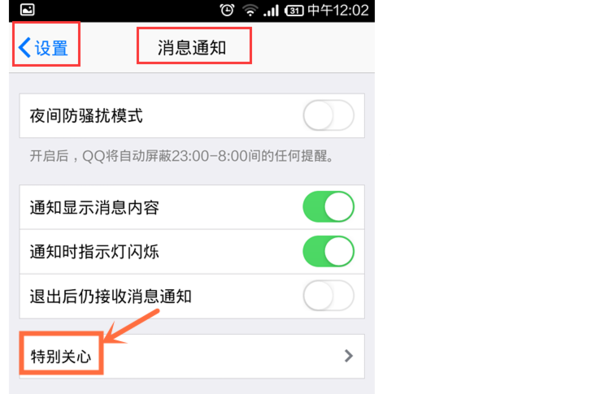 手機QQ怎么看特別關心我的人 手機QQ查看特別關心方法