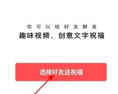 手機QQ群發祝福在哪 手機QQ群發祝福玩法教程