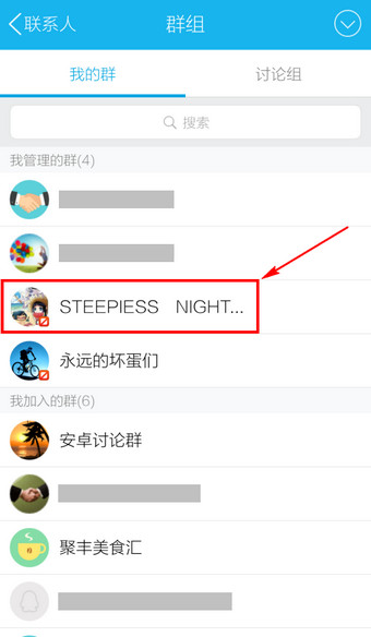 手機(jī)QQ怎么退群 2016最新版手機(jī)QQ退出群聊方法