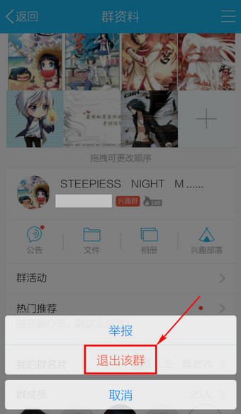 手機(jī)QQ怎么退群 2016最新版手機(jī)QQ退出群聊方法