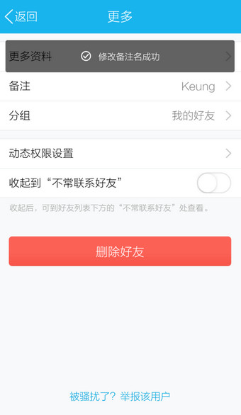 手機QQ怎么改備注 2016新版手機QQ更改備注名稱方法