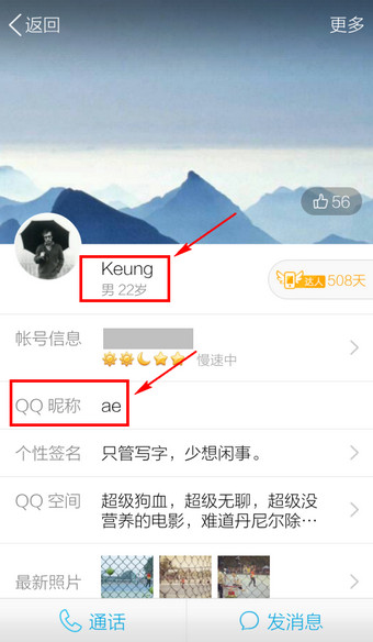 手機QQ怎么改備注 2016新版手機QQ更改備注名稱方法