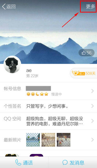 手機QQ怎么改備注 2016新版手機QQ更改備注名稱方法