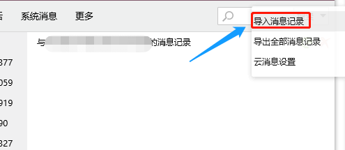 騰訊QQ查詢已導出聊天記錄的具體步驟介紹