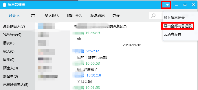 騰訊QQ查詢已導出聊天記錄的具體步驟介紹