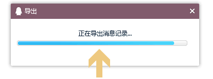騰訊QQ查詢已導出聊天記錄的具體步驟介紹