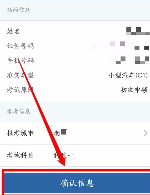 使用交管12123預約科目一的基礎操作步驟