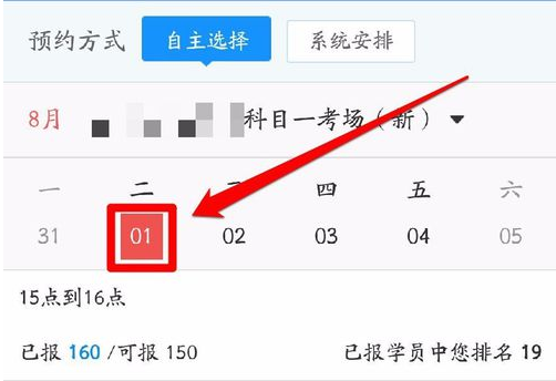 使用交管12123預約科目一的基礎操作步驟