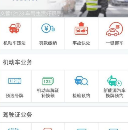 交管12123重新設置手勢密碼操作步驟