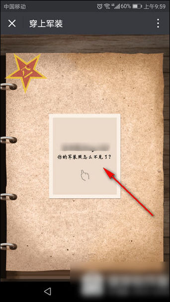 手機微信朋友圈中玩換軍裝照具體操作流程