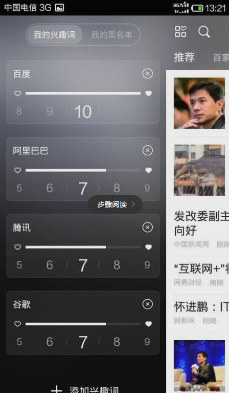 百度新聞無線版app詳細使用介紹