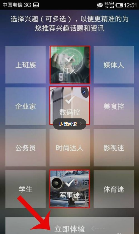 百度新聞無線版app詳細使用介紹
