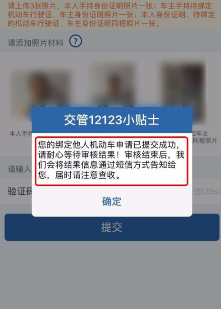 交管12123怎么進行面簽 具體操作過程