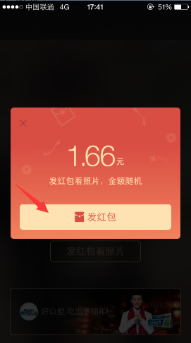 想看微信好友照片怎么發(fā)紅包 微信朋友圈發(fā)紅包看照片步驟