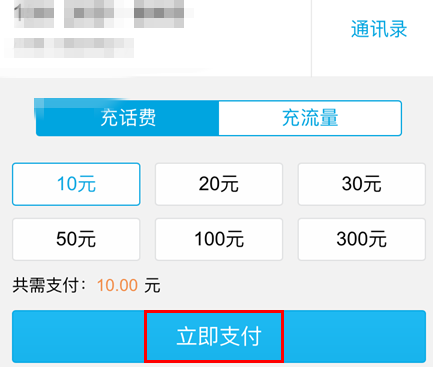 手機QQ怎么充話費 手機QQ錢包充值話費圖文教程