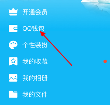 手機QQ怎么充話費 手機QQ錢包充值話費圖文教程