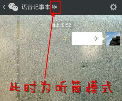 微信語音聽筒模式怎么改變 微信語音調成揚聲器方法