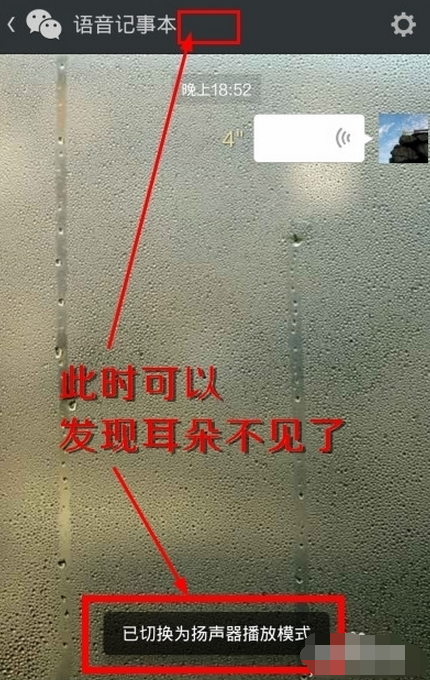 微信語音聽筒模式怎么改變 微信語音調成揚聲器方法
