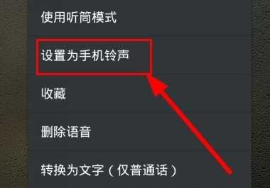 微信語音聽筒模式怎么改變 微信語音調成揚聲器方法