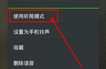 微信語音聽筒模式怎么改變 微信語音調成揚聲器方法