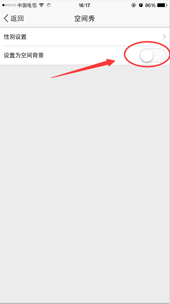 手機QQ空間秀關(guān)閉方法 QQ空間秀如何關(guān)閉