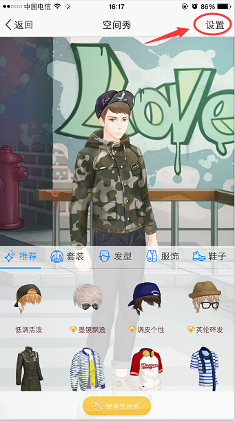 手機QQ空間秀關(guān)閉方法 QQ空間秀如何關(guān)閉