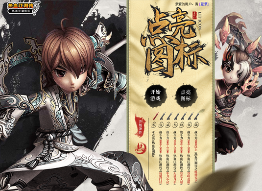 熱血江湖怎么點(diǎn)亮圖標(biāo) 熱血江湖QQ圖標(biāo)點(diǎn)亮方法