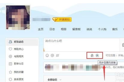 空間說(shuō)說(shuō)怎么同步到微信朋友圈2016