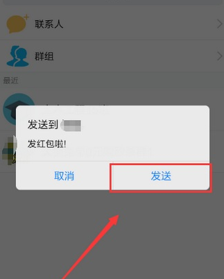 QQ口令紅包怎么發給好友 QQ口令紅包單獨發給一個人方法