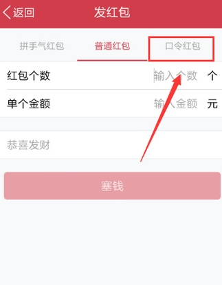 QQ口令紅包怎么發給好友 QQ口令紅包單獨發給一個人方法