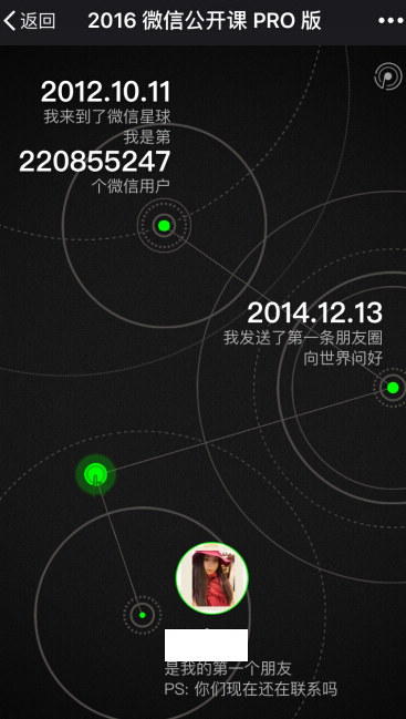 微信第一個好友怎么看 2016微信朋友圈公開課PRO查詢方法