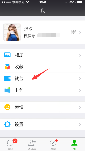 微信紅包怎么理財 教你用微信錢包中的零錢賺外快