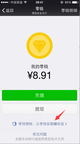 微信紅包怎么理財 教你用微信錢包中的零錢賺外快