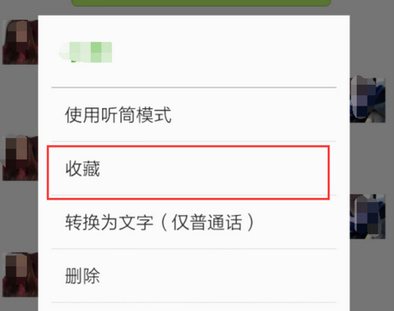 微信語音怎么轉發出去 微信語音轉發給好友的方法
