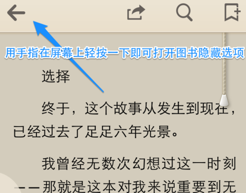 QQ閱讀怎么返回目錄 手機QQ閱讀器返回目錄方法