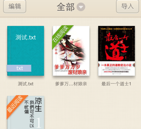 QQ閱讀怎么返回目錄 手機QQ閱讀器返回目錄方法