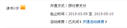 QQ閱讀怎么取消自動續費 QQ閱讀包月自動續費關閉方法