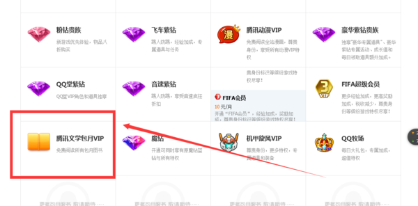 QQ閱讀怎么包月vip 騰訊文學VIP開通方法