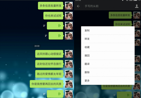 微信如何將聊天記錄批量轉發 微信聊天記錄批量轉發教程