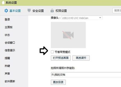 QQ語音有回音噪音怎么辦 QQ語音有回音解決辦法