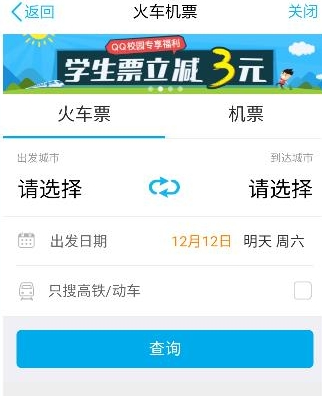 手機(jī)QQ能線下?lián)屍眴?手機(jī)QQ錢包離線搶火車票圖文教程