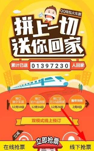 手機(jī)QQ能線下?lián)屍眴?手機(jī)QQ錢包離線搶火車票圖文教程
