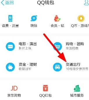 手機(jī)QQ能線下?lián)屍眴?手機(jī)QQ錢包離線搶火車票圖文教程