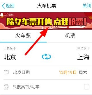 手機(jī)QQ能線下?lián)屍眴?手機(jī)QQ錢包離線搶火車票圖文教程
