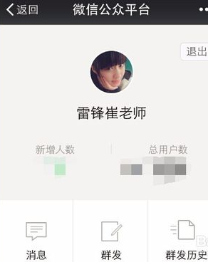 微信公眾平臺怎么用手機群發消息