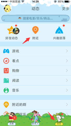蘋果手機桌面出現qq正在使用您的位置信息解決辦法