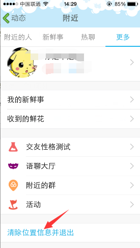 蘋果手機桌面出現qq正在使用您的位置信息解決辦法